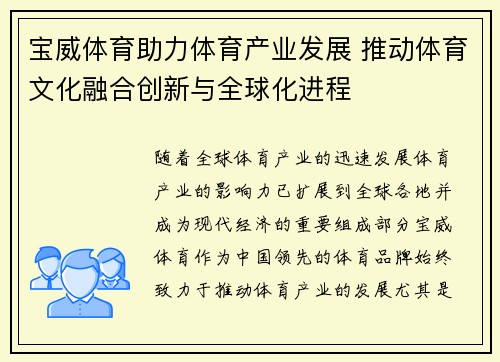 宝威体育助力体育产业发展 推动体育文化融合创新与全球化进程