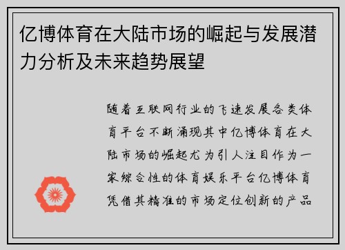 亿博体育在大陆市场的崛起与发展潜力分析及未来趋势展望