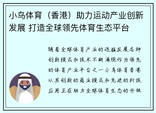 小鸟体育（香港）助力运动产业创新发展 打造全球领先体育生态平台