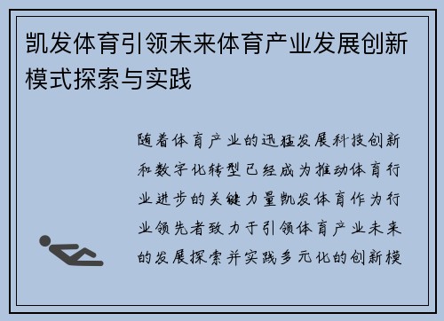 凯发体育引领未来体育产业发展创新模式探索与实践