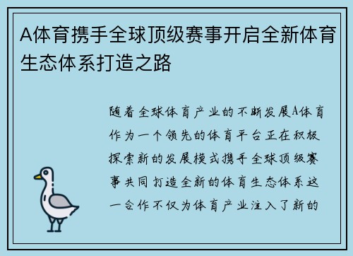 A体育携手全球顶级赛事开启全新体育生态体系打造之路
