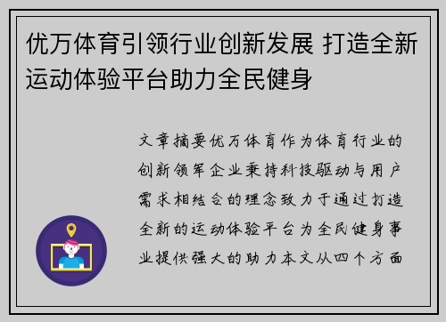 优万体育引领行业创新发展 打造全新运动体验平台助力全民健身