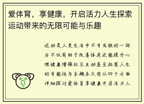 爱体育，享健康，开启活力人生探索运动带来的无限可能与乐趣