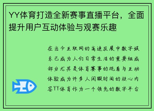 YY体育打造全新赛事直播平台，全面提升用户互动体验与观赛乐趣