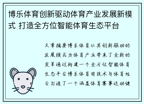 博乐体育创新驱动体育产业发展新模式 打造全方位智能体育生态平台
