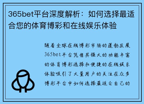 365bet平台深度解析：如何选择最适合您的体育博彩和在线娱乐体验