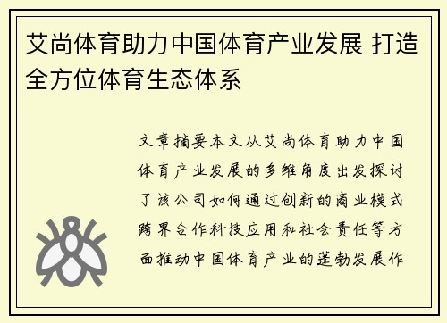 艾尚体育助力中国体育产业发展 打造全方位体育生态体系