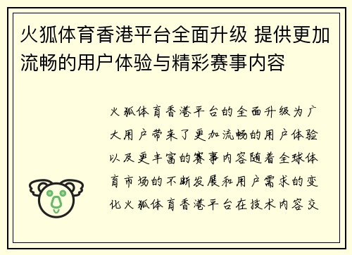 火狐体育香港平台全面升级 提供更加流畅的用户体验与精彩赛事内容