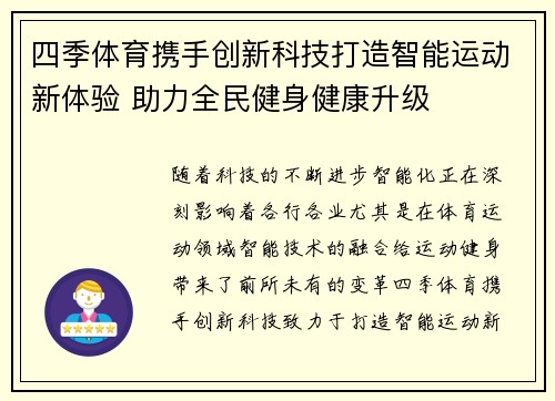 四季体育携手创新科技打造智能运动新体验 助力全民健身健康升级