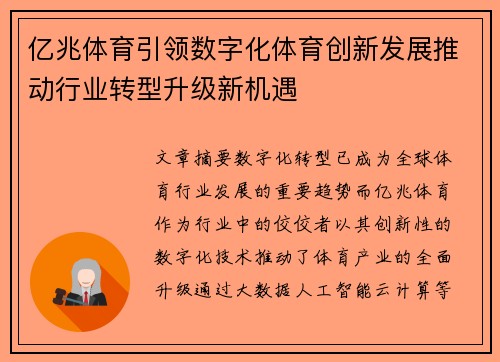 亿兆体育引领数字化体育创新发展推动行业转型升级新机遇