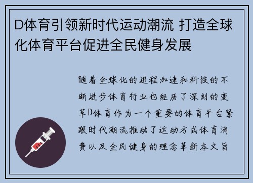 D体育引领新时代运动潮流 打造全球化体育平台促进全民健身发展
